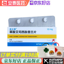 来士普 草酸艾司西酞普兰片 10mg*7片 3盒装