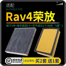 适配丰田RAV4荣放rv4 汽车空气滤芯+空调滤芯套装 滤清器 空调格 空气格 空滤格原厂原装升级 16-19款2.0L-2.5L-荣放 1个空调滤 1个空气滤套装