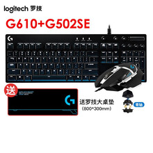 罗技（G）G502 SE 电竞游戏鼠标 有线鼠标 游戏机械 HERO引擎发光键鼠套装25600DPI G502SE+G610(青轴）