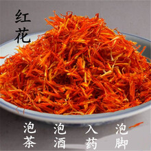 新疆农家优红花泡水泡酒泡脚艾叶足浴中药材草红花藏红花西红花 泡茶泡酒特级红花【20克】