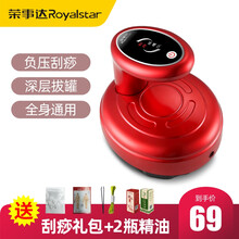 荣事达电动刮痧仪器家用刮痧仪吸痧拔罐器拔罐仪经络淋巴按摩仪全身疏通负压刮痧器刮痧机刮痧神器 【插电红色普通款】1档无调节+2瓶精油