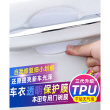 本田思域雅阁凌派冠道汽车门把手防护贴车门拉手门碗保护膜防刮贴 9代雅阁(5片装)干贴款