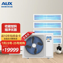 奥克斯(AUX)中央空调一拖四 家用 多联风管机 5匹全直流 一级变频 包安装 适用三室一厅 DLR 皓享家5匹一拖四~全直流 包安装一级变频