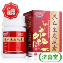 敬修堂养血生发胶囊0.5g*30粒养血祛风益肾填精肾精不足脱发斑秃全秃 3盒