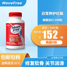 MoveFree益节氨糖硫维骨力酸软骨素钙片盐酸氨基葡萄糖成人中老年人保护关节红瓶/绿瓶美国进口 经典红瓶 日常保养 200粒