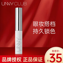 UNNY眼部打底乳膏妆前乳防晕染遮瑕显色防水不脱妆定型女