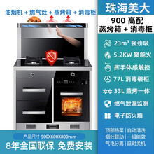 珠海美大集成灶家用一体灶蒸烤消蒸箱烤箱一体双电机头部加热自动清洗大小户型均可750 900 90cm-蒸烤箱+消毒柜+体感变频 液化气