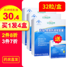 【买送发2】安琪纽特 天灿鳕鱼肝油软胶囊0.5克/粒*4粒/袋*8袋/盒 3盒+多得1盒