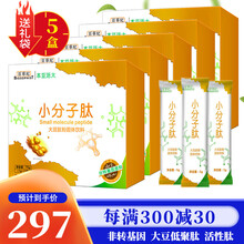 百草纪小分子肽活性肽粉大豆肽低聚肽蛋白肽纯肽 5盒