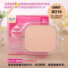 Za粉饼灵透晶妍两用粉饼粉芯心8g保湿遮瑕定妆粉控油两用 BO10粉芯(新版)