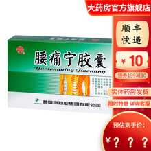 颈复康  腰痛宁胶囊20粒 2盒装