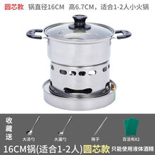 敬相如 不锈钢加厚液体固体酒精炉小火锅家用汤锅学生宿舍锅仔户外酒精锅 16圆芯款带