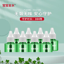 宝宝金水 婴儿电热蚊香液 宝宝孕妇儿童驱蚊液电蚊香液防蚊水用品无味家用 45ml*8瓶