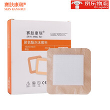 赛肤康瑞 褥疮贴压疮贴自粘聚氨酯泡沫敷料 医用无菌硅凝胶伤口敷料溃疡贴 卧床老人伤口护理预防减压 有边型10x10cm 5片/盒