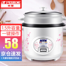 半球（Peskoe） 电饭煲小电饭锅迷你家用电饭煲不粘内胆直身电饭锅 1.5L直身煲