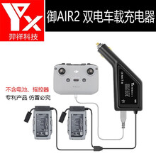 适用于大疆御2PRO车载充电器 MAVIC AIR 2S电池遥控器汽车点烟器户外车充 USB电池配件 御AIR 2S/AIR 2双电车充（三路输出）