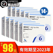 诺和诺德针头诺和针6mm胰岛素笔诺和针头8mm诺和笔诺和诺德胰岛素注射笔胰岛素笔诺和笔5诺和针8mm 6mm*14盒  98支