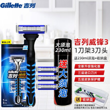 吉列（Gillette） 吉列威锋3手动剃须刀吉锋利男士锋速老式刮胡刀手动刀片刀头三层刀片原装套装 升级款3刀头1刀架-230ml剃须泡+收纳盒