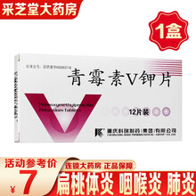 科瑞 青霉素v钾片 12片/盒 扁桃体炎 咽喉炎 肺炎 支气管炎 皮肤软组织感染 1盒