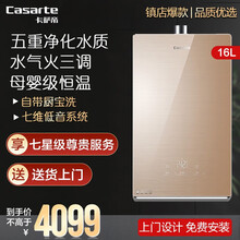 【0元安装】卡萨帝（Casarte）燃气热水器 家用恒温天然气热水器 静音系列 支持WiFi智能控制 16CQ1     16升/多点供水