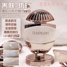 娜盼防嗮霜RAPERN韩国50g镁白男女士面部隔离清爽滋润不油腻SPF50+ PA+++ 一支50ml