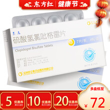 信立泰嘉硫酸氢氯吡格雷片75mg*28片动脉粥样硬化血栓氨此雷呲氧琉酸碗氯氨疏巯毗中卒治冠脉通的药血 3盒装：￥73/盒，省￥3