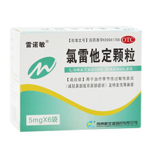 雷诺敏 氯雷他定颗粒 5mg*6袋 1盒