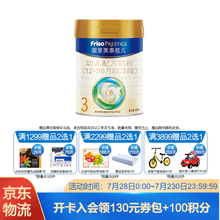 皇家美素佳儿（Friso Prestige）幼儿配方奶粉 3段（12-36月龄幼儿适用） 皇家3段 800g*6罐