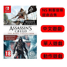 任堂 (Nintendo) Switch 游戏机 NS 刺客信条逆命合集 中文版全新现货