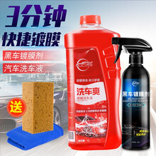 仆旅 汽车镀膜剂黑色车专用全车纳米喷雾液体镀膜上光去污洗车液 黑车镀膜剂+1L洗车液