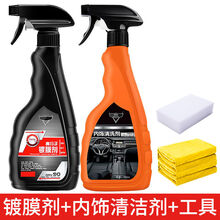 汽车纳米水晶剂车漆镀晶液体 全车打套装翻新塑料剂 纳米剂+内饰清洗剂+毛巾*2