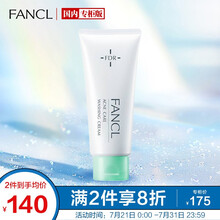芳珂（FANCL）祛痘净肌洁面霜90g（控油抗痘 清爽水润 洗面奶）七夕情人节礼物送女友