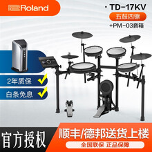 Roland电子鼓罗兰11K架子鼓07kv成人儿童专业演奏电鼓网面鼓17kvx高端演奏鼓 17KV四镲电鼓+PM03音箱+大礼包=11850
