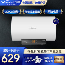 【2000W速热】万和电热水器电热40l50l60l80l速热储水式一级能效家用洗澡上门安装浴室可装 50升 Q1C系列