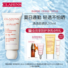 娇韵诗（CLARINS）多效轻透防晒乳（紫色）SPF50PA+++ 30ml 隔离清透薄不粘腻物理持久防晒七夕情人节礼物