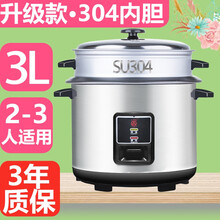 广州三角牌 304不锈钢内胆无涂层健康电饭煲家用老式机械式2L3L4L5L6L8人 升级304不锈钢3L适合2-3人-2年质保