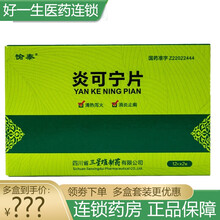 愉泰炎可宁片0.36g*12片*2板 清热泻火 消炎止痢 1盒装