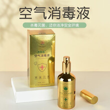 洁莲富空气消毒液 杀菌消毒去除异味安全无毒100ml 家居宠物环境消毒多功能用途