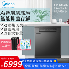 美的（Midea）13套洗碗机独立嵌入式家用全自动触摸控二星消毒wifi智能热风烘干刷碗机