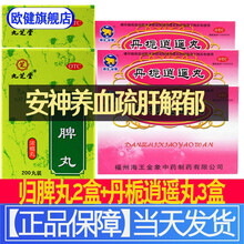 九芝堂归脾丸浓缩丸益气健脾祛湿养血安神心脾两虚失眠多梦脾胃虚弱头昏头晕中成药非同.仁堂人参归脾大小丸 治疗安神养血疏肝解郁药丸：原品2...