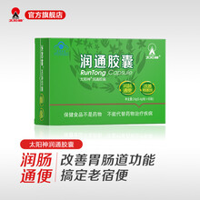 太阳神润通胶囊12粒/60粒/盒 润肠通便顽固便秘者排宿便通便 60粒