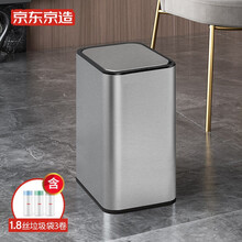 京东京造 智能感应垃圾桶 金属 小号 7.5L + 1.8丝垃圾袋3卷