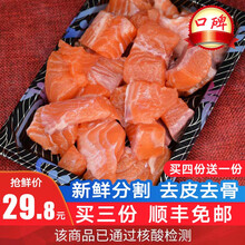 国际	【3份顺丰免邮 买四送一】渔哥戏鱼 三文鱼边角料碎肉 250g 去皮去骨净肉 宝宝辅食