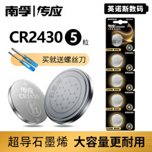 传应南孚出品 传应纽扣电池CR2430圆形测量仪电池5粒3V扣式锂电池适用沃尔沃S40S80汽车钥匙电池