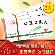 鲁南 心通口服液（无蔗糖） 10ml*10支/盒 3盒】领券75元/盒约一周量，省12元