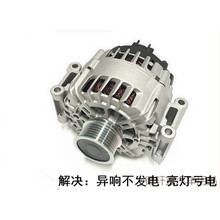 适用于奥迪A4 A4L B6 B7 B8 A6 A6L C5 C6 C7 Q3 Q5 Q7发电机总成 A4 A4L【全新】 质保三年