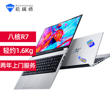 机械师创物者YOUNG 15.6英寸笔记本电脑八核锐龙R7-4700U全面屏办公轻薄本游戏手提电脑 16G/512G PCIE高速固态