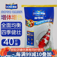 鼎能锦鲤鱼饲料不浑水育成色扬增体增色鱼食锦鲤专用鱼粮上浮粮 四季健壮育成 20kg 中粒M 5mm