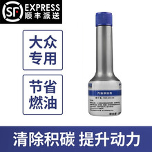 一汽大众（Volkswagen）燃油宝 4S店燃油添加剂G17除积碳清洁剂60ml速腾宝来迈腾高尔夫 1支  一次用量