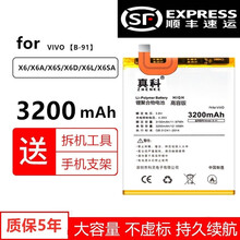 真科 vivo手机电池 适用X6/X7/X9/X20/Y55/Y66/Y67/X9SPlus大容量 X6/X6A/X6S/X6D/X6L/X6SA